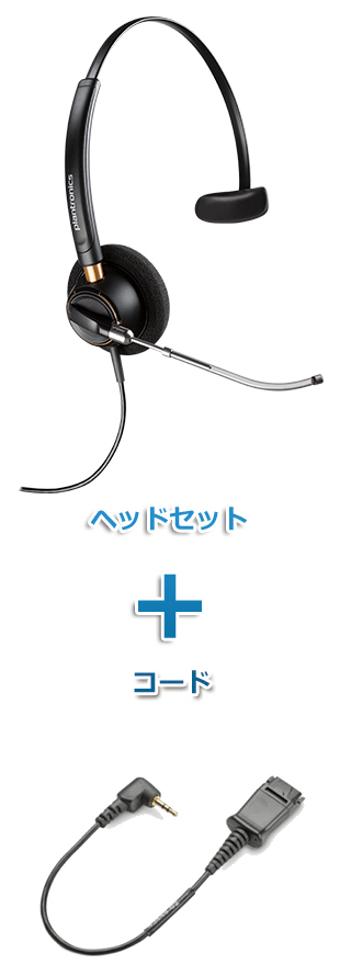Plantronics（プラントロニクス）ヘッドセット(HW510V・43038-01 携帯電話・PHS接続 φ2.5Lタイプ変換ケーブルセット)