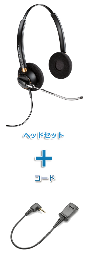 Plantronics（プラントロニクス）ヘッドセット(HW520V・43038-01 携帯電話・PHS接続 φ2.5Lタイプ変換ケーブルセット)