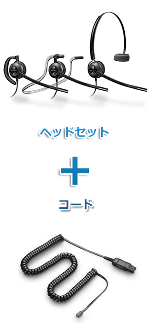 Plantronics（プラントロニクス）　HW540-49323-46　ヘッドセット(特定電話機用 HW540・HICケーブル 49323-46)