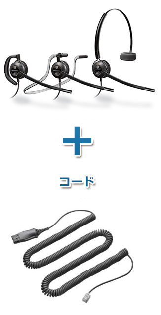 Plantronics（プラントロニクス）　HW540-72442-41　ヘッドセット(特定電話機用 HW540・HISケーブル 72442-41)