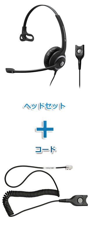 SENNHEISER（ゼンハイザー） SC 232 + CSTD24 ヘッドセット（片耳）と特定電話機接続ケーブルセット商品