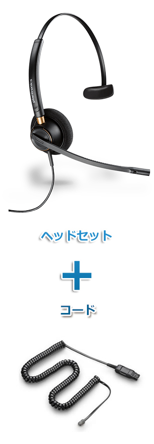 Plantronics（プラントロニクス）　HW510-49323-46　ヘッドセット(特定電話機用 HW510・HICケーブル 49323-46)
