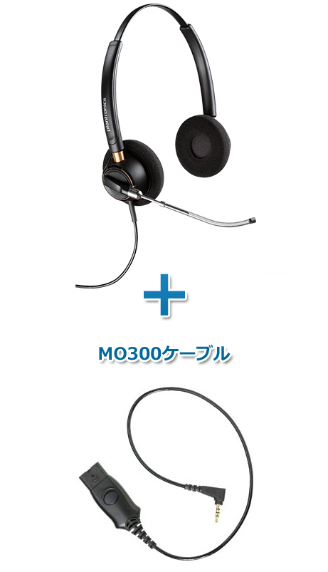 Plantronics（プラントロニクス）ヘッドセット(スマートフォン接続 HW520V・MO300ケーブルセット)