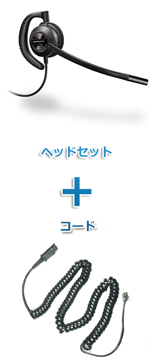 Plantronics（プラントロニクス）ヘッドセット(特定電話機用 HW530・27190-01 ポラリス用ケーブルセット)