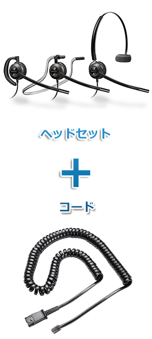 Plantronics（プラントロニクス）ヘッドセット(特定電話機用 HW540・38099-01 ポラリス反転ケーブルセット)