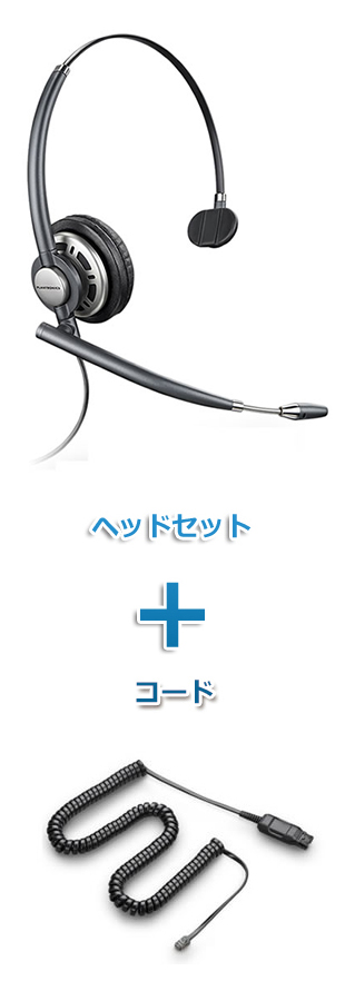 Plantronics（プラントロニクス）　HW710-49323-46　ヘッドセット(特定電話機用 HW710・HICケーブル 49323-46)