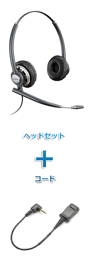 Plantronics（プラントロニクス）ヘッドセット(HW720・43038-01 携帯電話・PHS接続 φ2.5Lタイプ変換ケーブルセット)