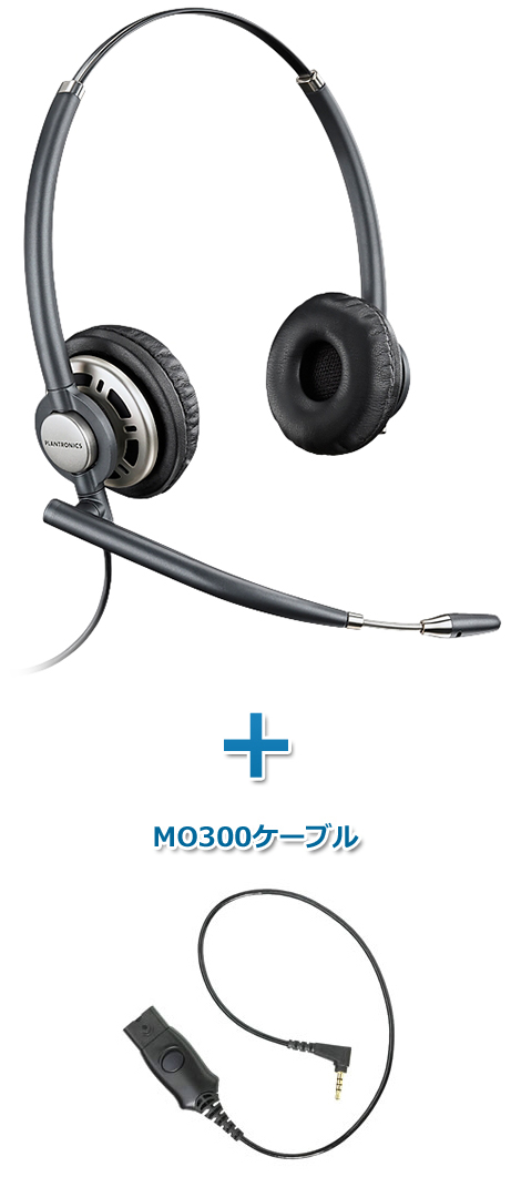 Plantronics（プラントロニクス）ヘッドセット(スマートフォン接続 HW720・MO300ケーブルセット)