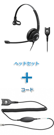 SENNHEISER（ゼンハイザー） SC 232 + CAVA31 ヘッドセット（片耳）と特定電話機接続ケーブルセット商品