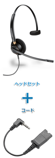 Plantronics（プラントロニクス）Poly ヘッドセット(HW510・40845-01 携帯電話・PHS接続 3.5mm 3極プラグケーブルセット)