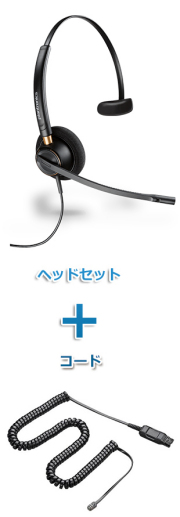 Plantronics（プラントロニクス） HW510-A10-16 ヘッドセット(特定電話機用 HW510・A10-16ケーブルセット)