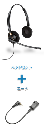 Plantronics（プラントロニクス）ヘッドセット(HW520・43038-01 携帯電話・PHS接続 φ2.5Lタイプ変換ケーブルセット)