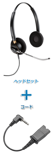 Plantronics（プラントロニクス）Poly ヘッドセット(HW520V・40845-01 携帯電話・PHS接続 3.5mm 3極プラグケーブルセット)