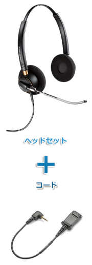 Plantronics（プラントロニクス）ヘッドセット(HW520V・43038-01 携帯電話・PHS接続 φ2.5Lタイプ変換ケーブルセット)