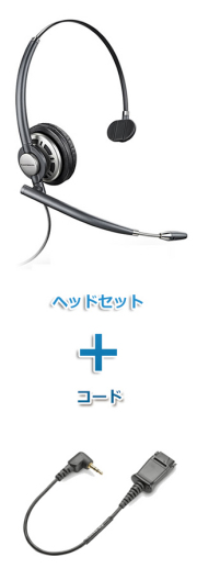 Plantronics（プラントロニクス）ヘッドセット(HW710・43038-01 携帯電話・PHS接続 φ2.5Lタイプ変換ケーブルセット)
