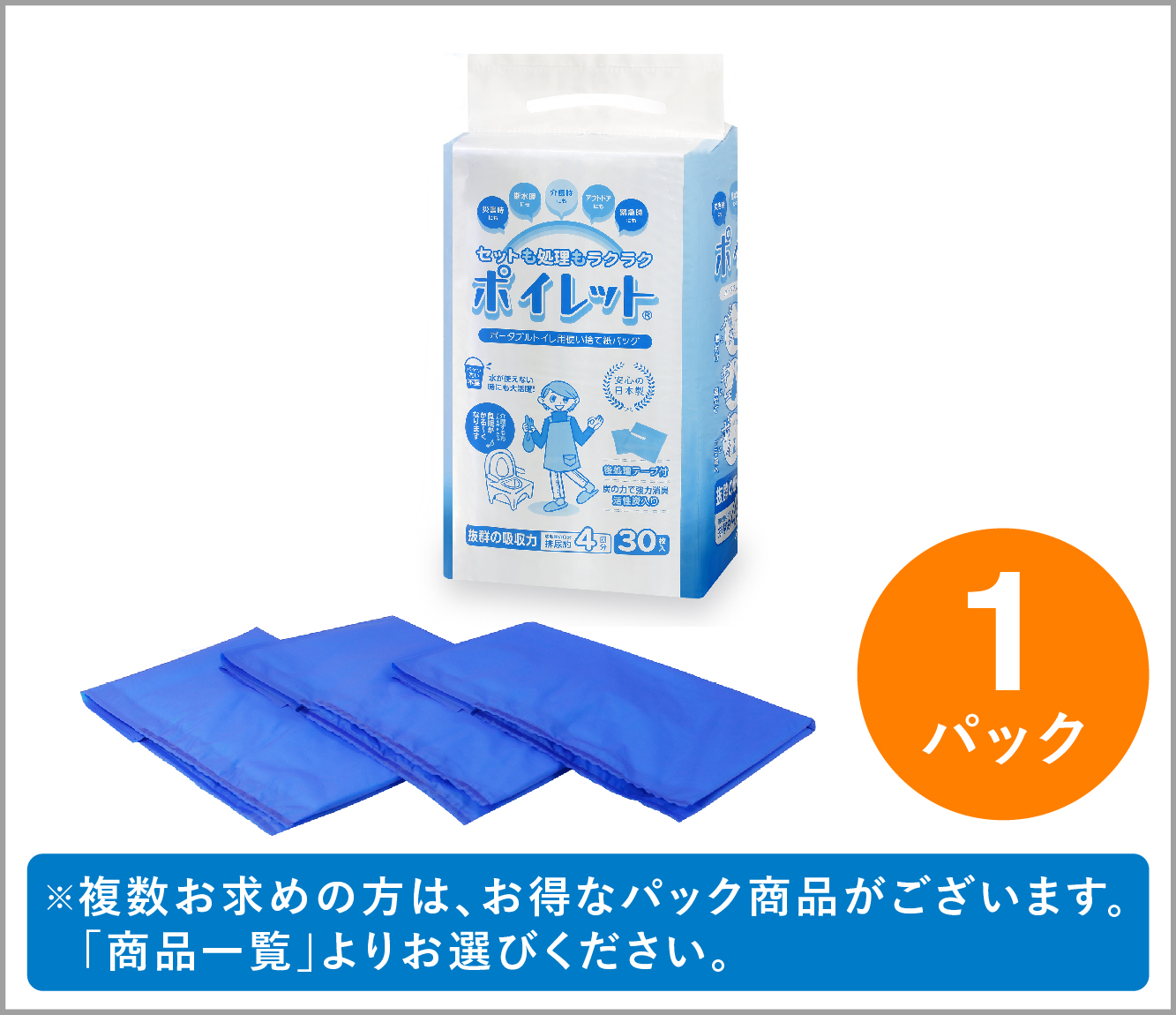 【ポイレット30枚入】水なしで使えるオールインタイプ(凝固剤・活性炭入り）だから後処理ラクラク！＊使い捨てトイレバックの決定版！　 ※送料今だけ無料