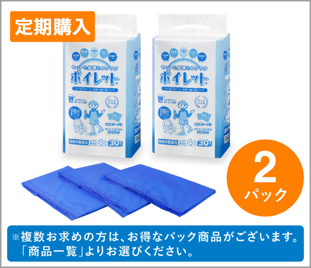 定期便【60枚セット】ポイレット30枚入×2パック □1日2枚ご使用で30日分＊介護におまかせ！安心トイレ袋（送料無料)