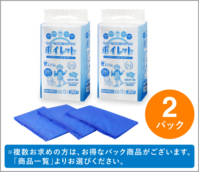【ポイレット60枚セット】30枚入×2パック   □1枚あたり119円 ＊メーカーおススメ!お得なセット価格 ＊送料無料で即日配送します　