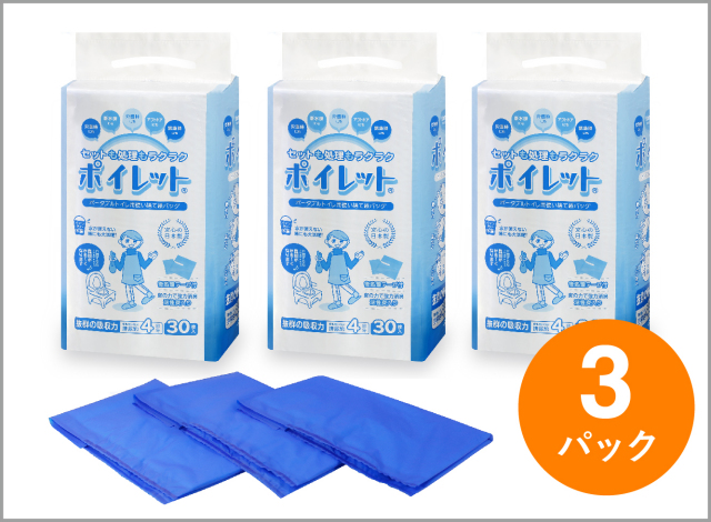 【ポイレット90枚セット】30枚入×3パック□1枚あたり117円□おひとり1日2枚ご使用で45日分!  □凝固剤・活性炭入・後処理テープ付なので手間要らず! (送料無料)