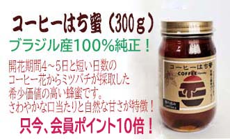 コーヒーはち蜜p10