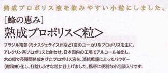プロポリス粒