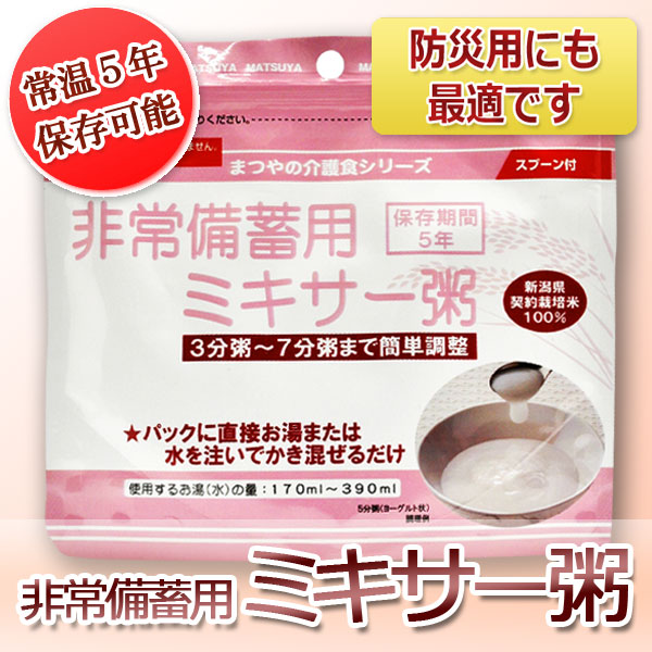非常備蓄用ミキサー粥 / まつや