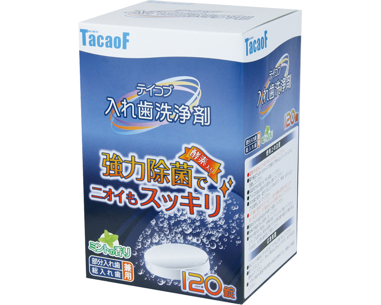 テイコブ　入れ歯洗浄剤 / KC01　120錠入