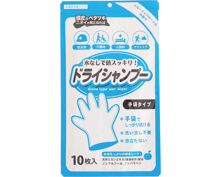 ドライシャンプー 清拭剤 シャンプー手袋 / D00015　10枚入 高齢者・介護・本田洋行