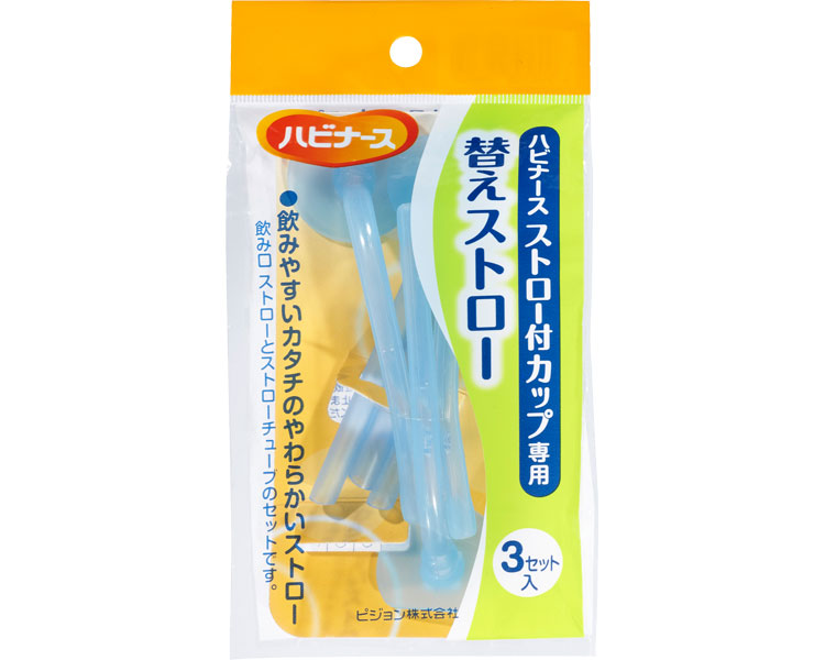 ストロー付カップ専用替えストロー（3セット入） / 1005750