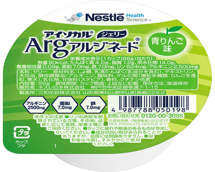 アイソカルジェリーArg　青りんご味 / 66g