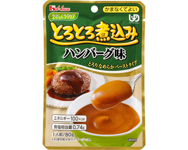 やさしくラクケア　とろとろ煮込み　ハンバーグ味 / 88468　80g