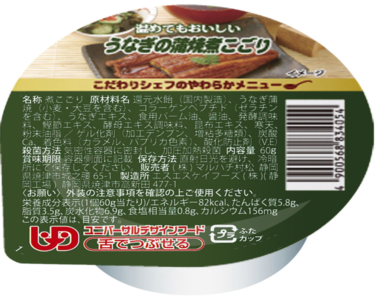こだわりシェフのやわらかメニュー　うなぎの蒲焼煮こごり / 60g