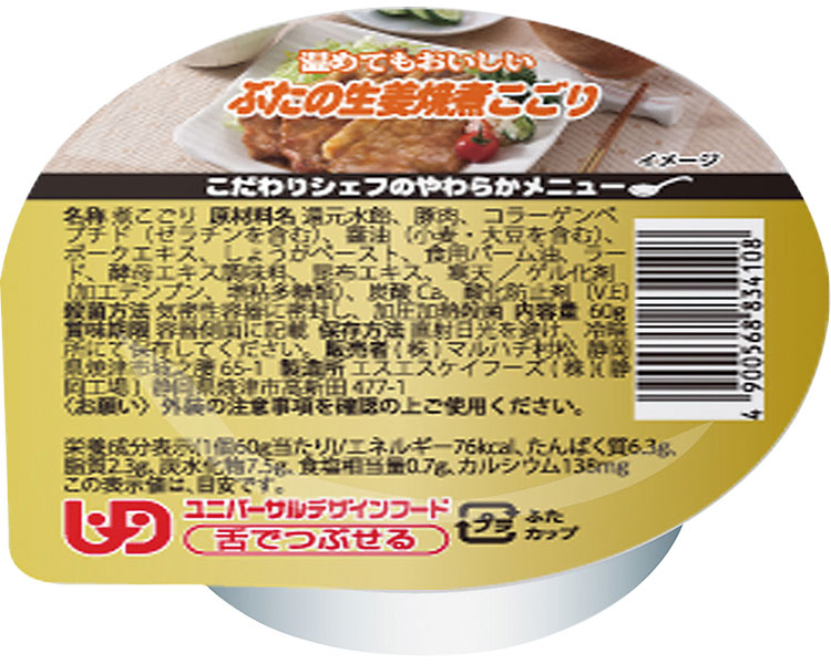 こだわりシェフのやわらかメニュー　ぶたの生姜焼煮こごり / 60g