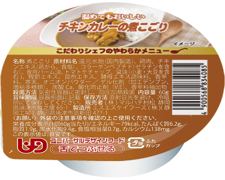 こだわりシェフのやわらかメニュー　チキンカレーの煮こごり / 60g