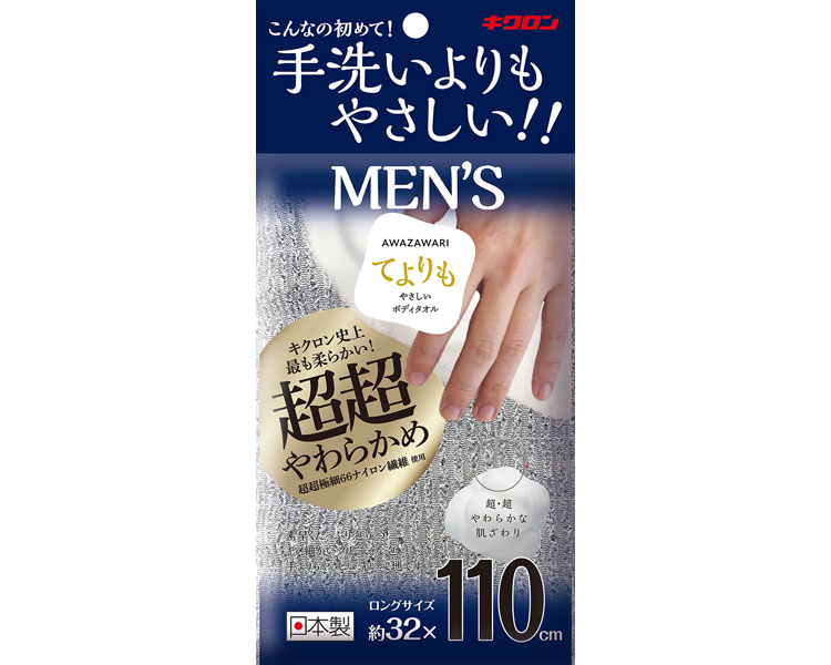 ボディタオル 入浴小物 あわざわり　てよりもやさしいボディタオル　メンズ / シルバーグレー 高齢者・介護・キクロン