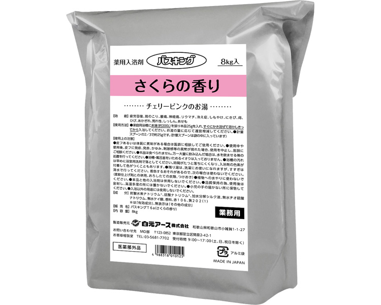 入浴剤 入浴剤 バスキング　業務用入浴剤（粉末タイプ） / S1012-0　8kg　さくらの香り 高齢者・介護・白元アース