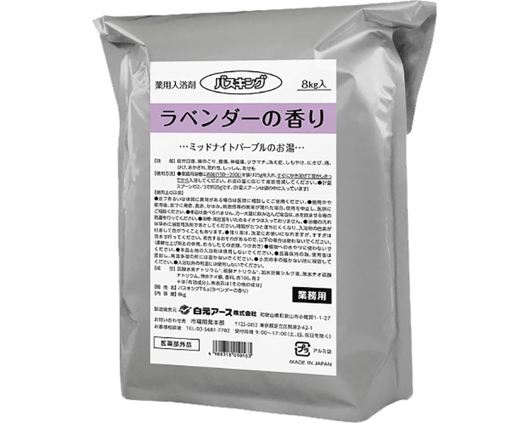 入浴剤 入浴剤 バスキング　業務用入浴剤（粉末タイプ） / S1016-0　8kg　ラベンダーの香り 高齢者・介護・白元アース