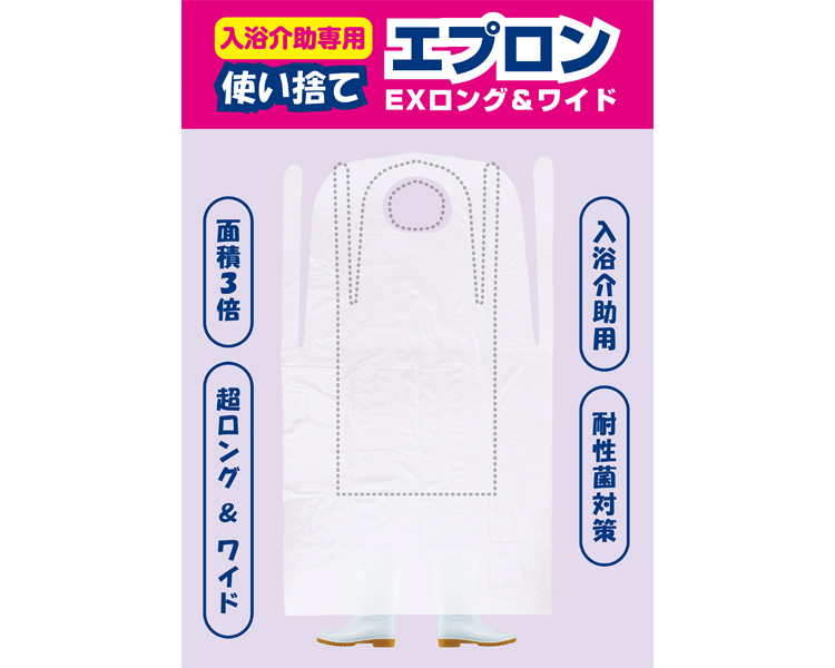 入浴介助用エプロン 介助用エプロン 使い捨て入浴介助用エプロン　EXロング / WCR-EXAP02　100枚入 高齢者・介護・ワノケア