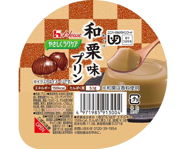 やさしくラクケア　和栗味プリン / 091300　63g