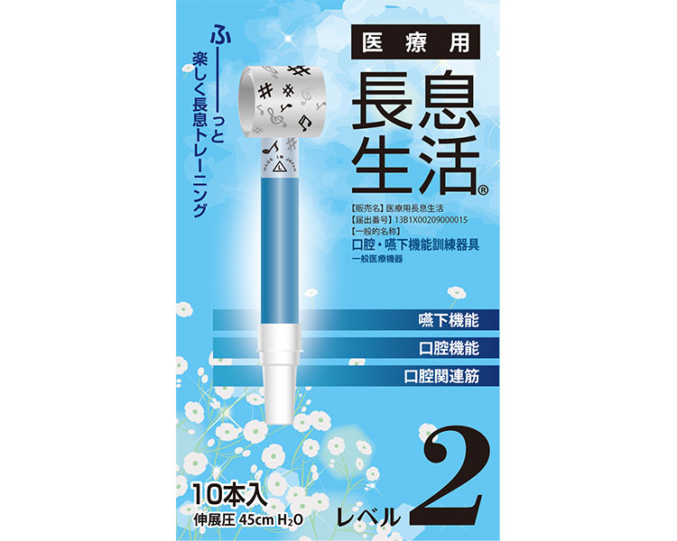 医療用長息生活（拭き戻し）　口腔・嚥下機能訓練器具　１0本入 / PNS0２１0　レベル２