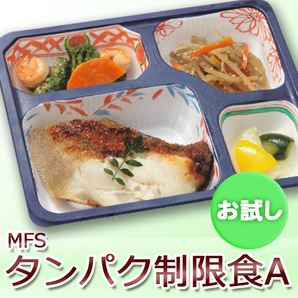 お試し｜ MFS タンパク制限食A 6食セット