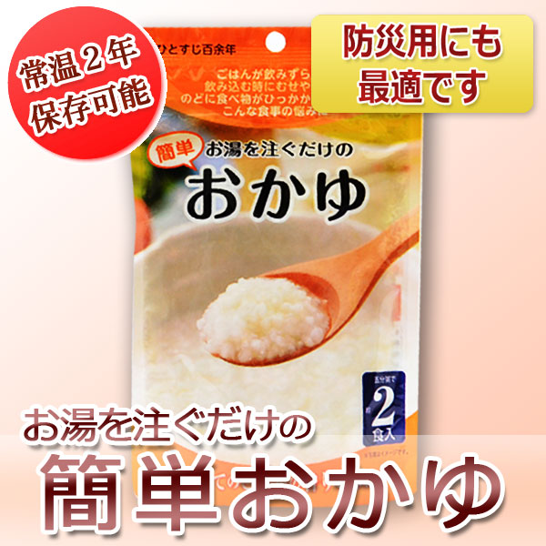 お湯を注ぐだけの簡単おかゆ/ まつや　2食入　46g