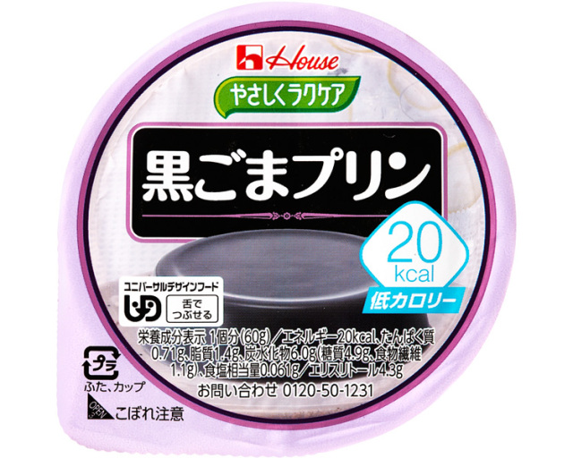やさしくラクケア　20kcal黒ごまプリン / 82974→86893　60g