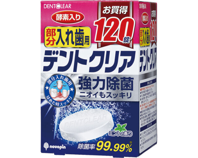 デントクリア　部分入れ歯用 / K-7076　120錠