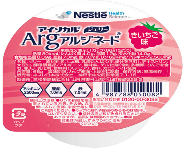 アイソカルジェリーArg　きいちご味 / 66g