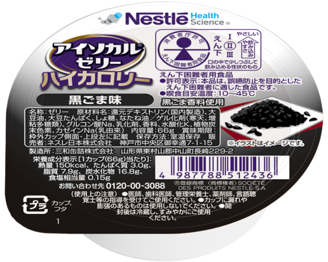 アイソカルゼリーハイカロリー　黒ごま味 / 9451245　66g