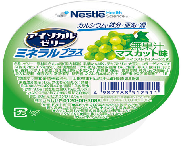 アイソカルゼリー　ミネラルプラス　マスカット味 / 66g