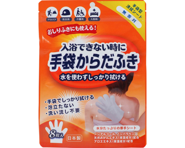 ウェットタイプ 清拭タオル からだふき手袋　無香料 / D00012　8枚入 高齢者・介護・本田洋行