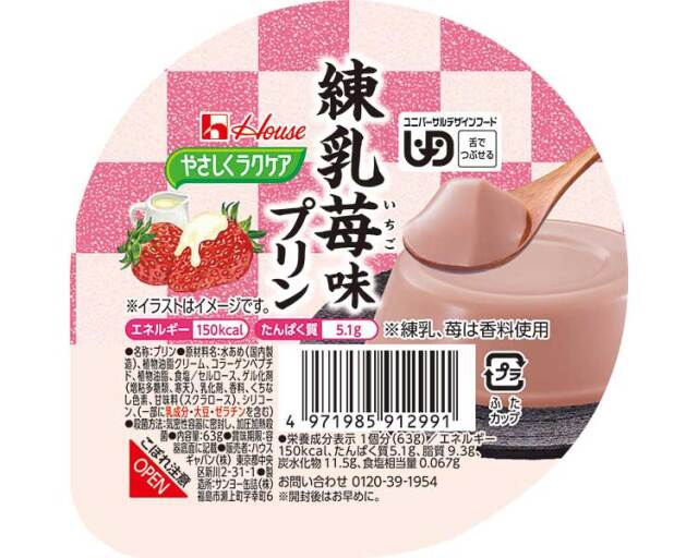 やさしくラクケア　練乳苺味プリン / 091299　63g