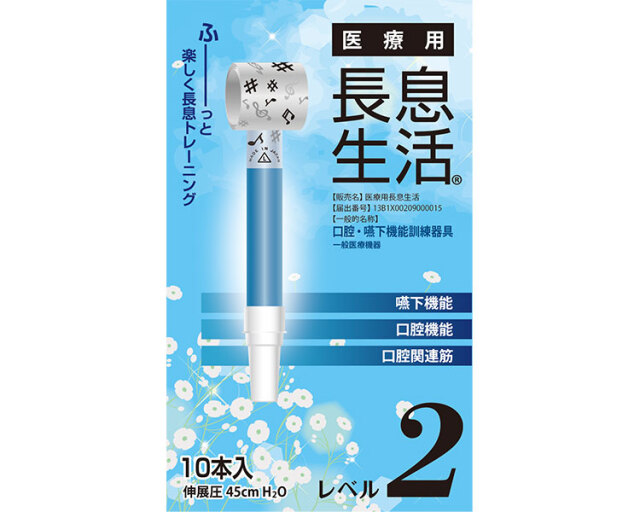 医療用長息生活（拭き戻し）　口腔・嚥下機能訓練器具　１0本入 / PNS0２１0　レベル２